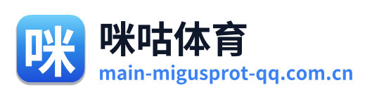 咪咕体育